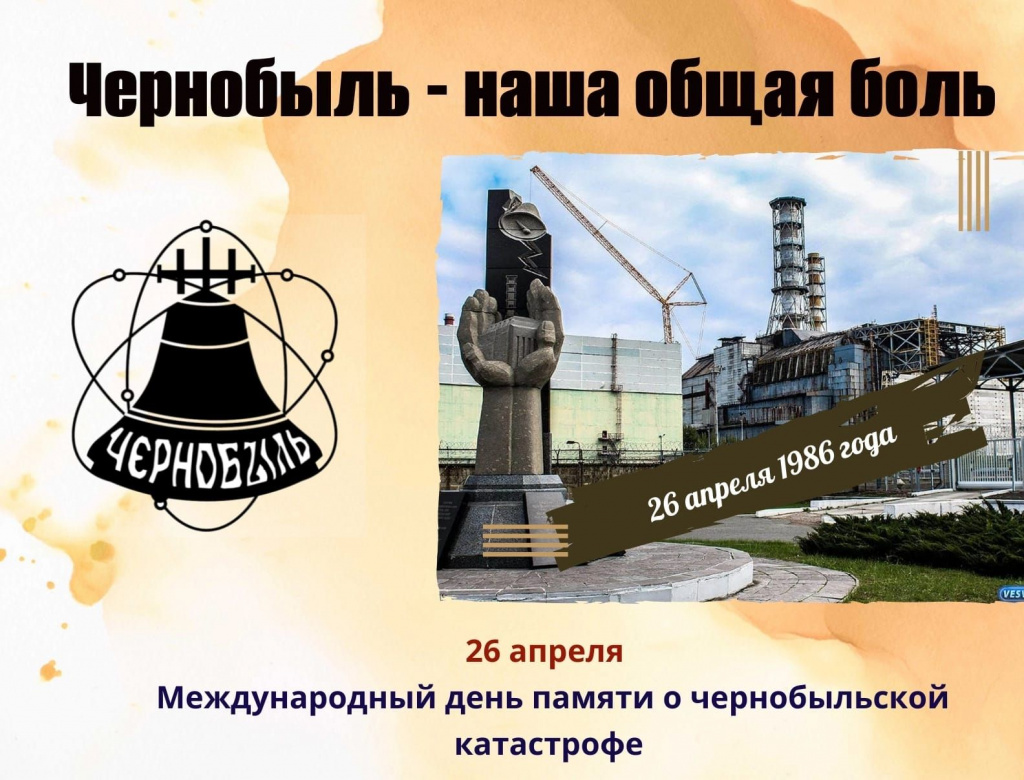 чернобыть стенд.jpg