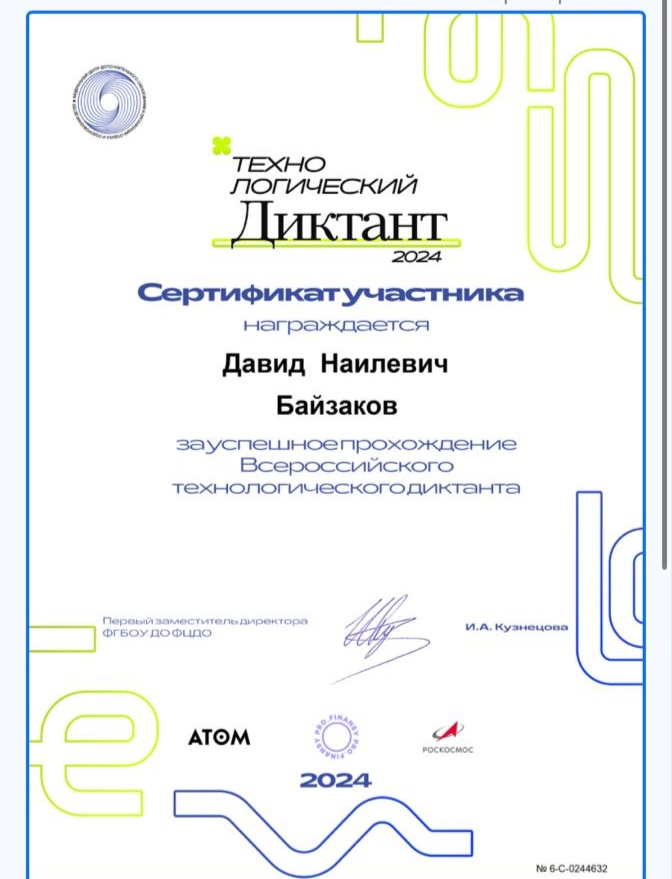 Всероссийский технологический диктант11.jpg