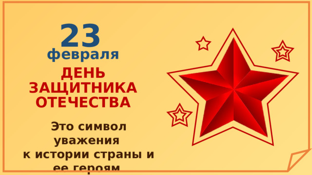 23 февраля Музей.jpg