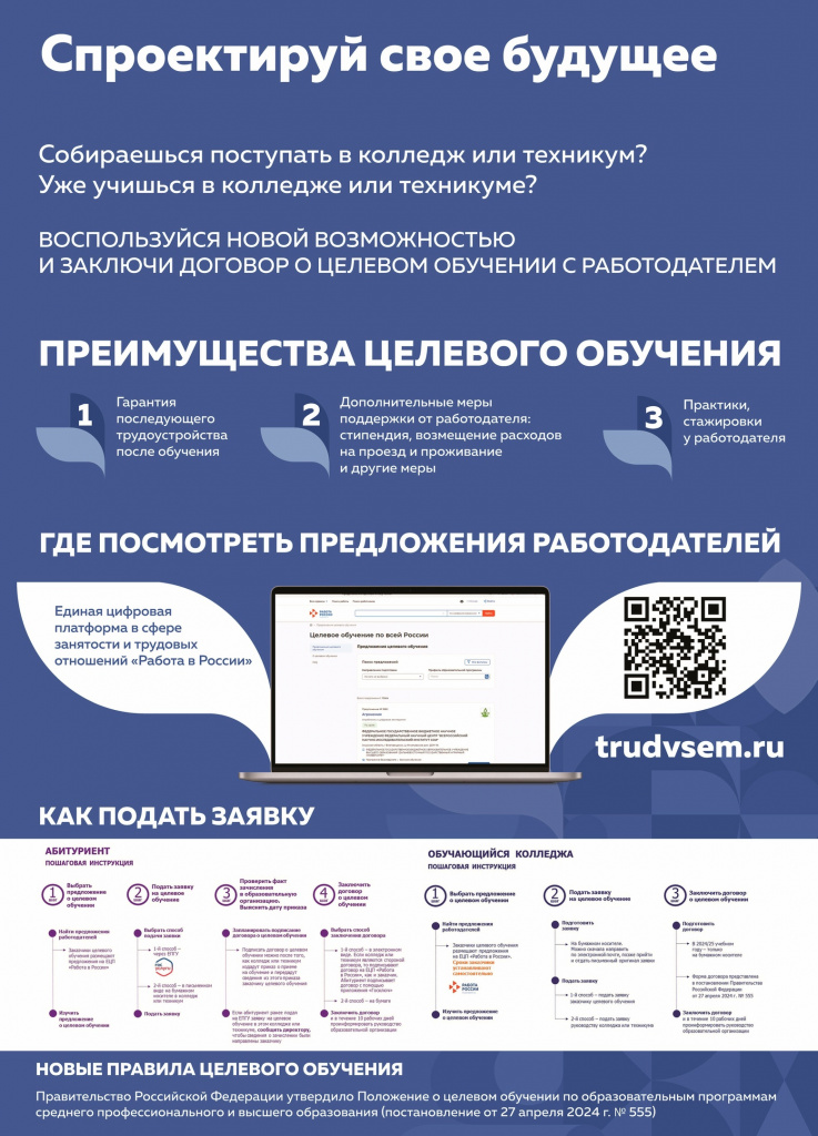 целевое обучение.jpg