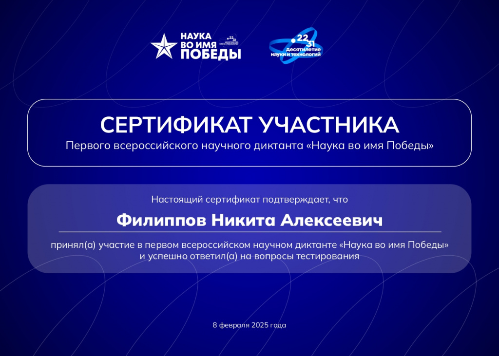 Филиппов Никита Алексеевич_page-0001.jpg