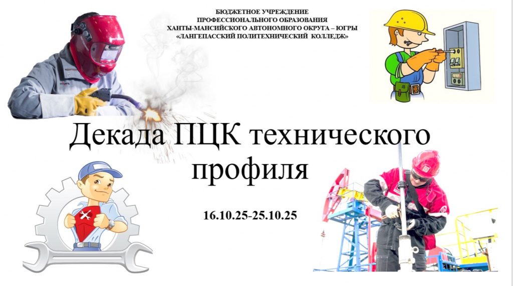 декада ПЦК.jpg