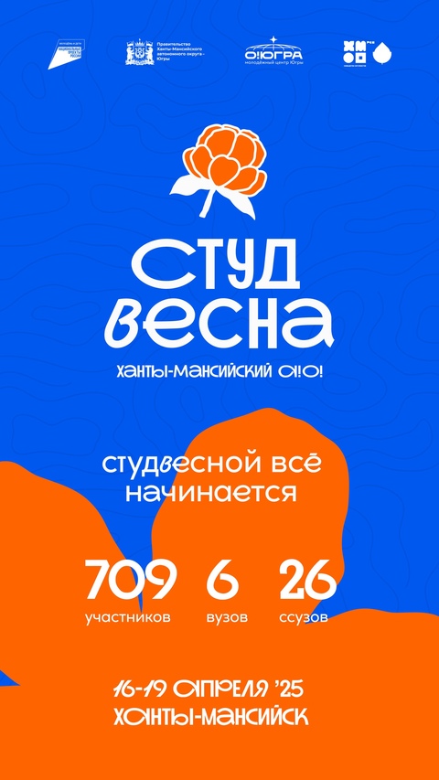 начало студвесны.jpg