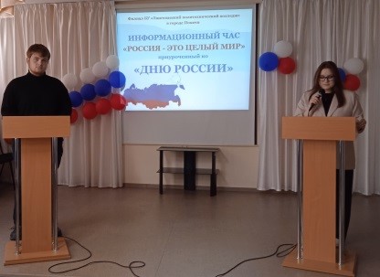 филиал день россии.jpg