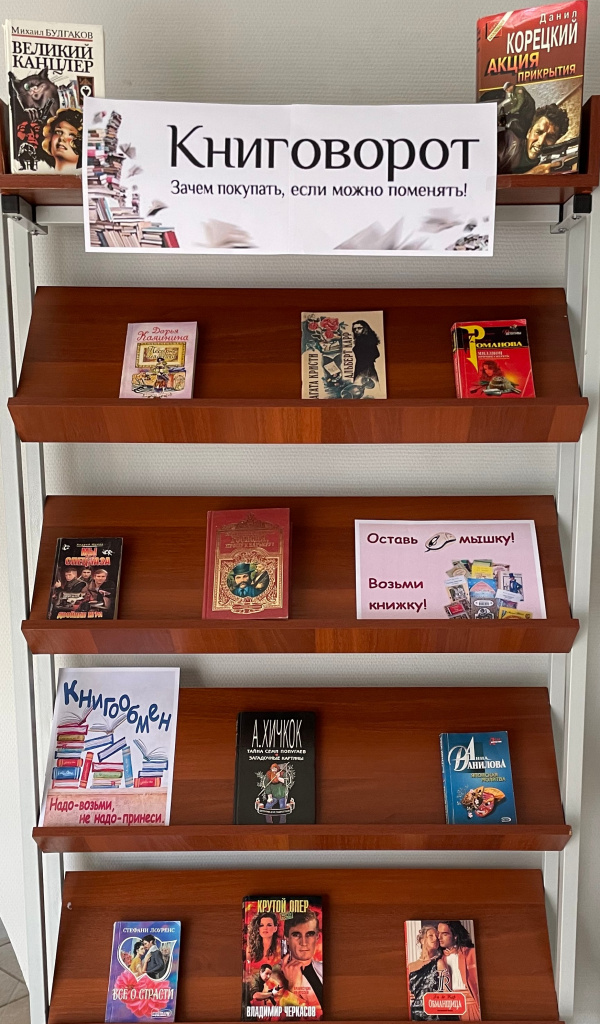 Книгообмен1.jpg Книгообмен1.jpg