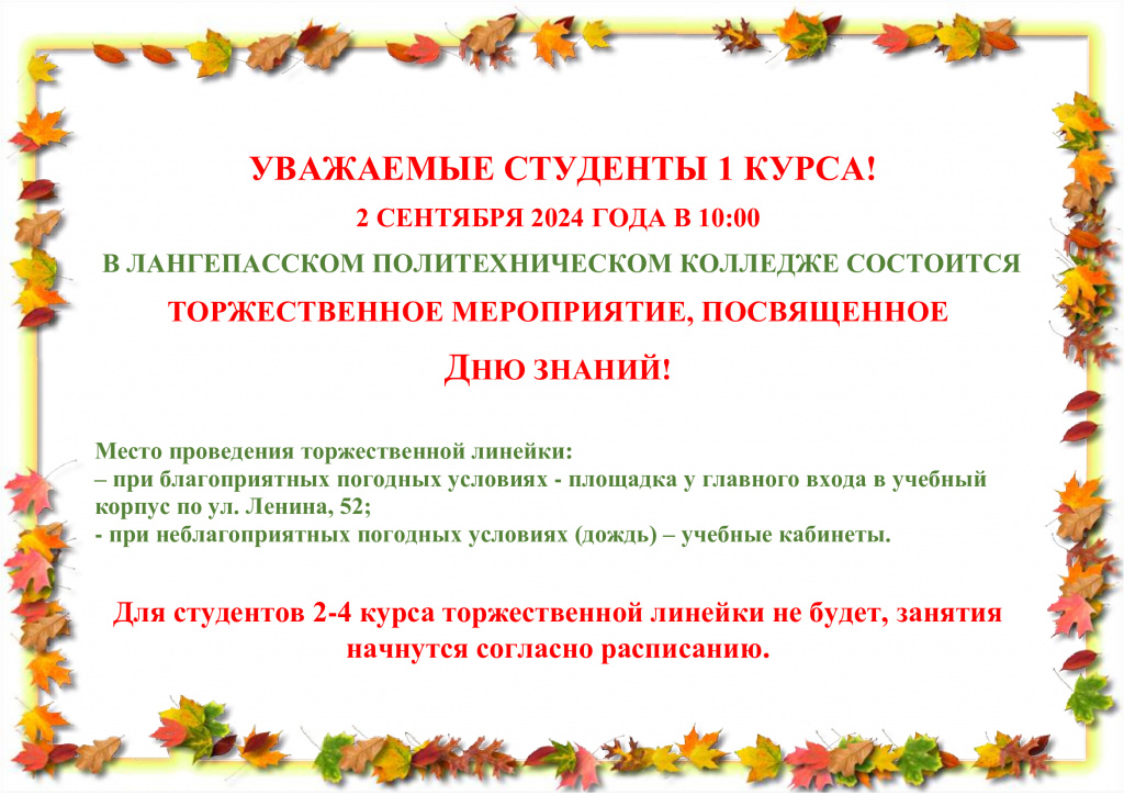 Приветствие-на-2-сентября.jpg