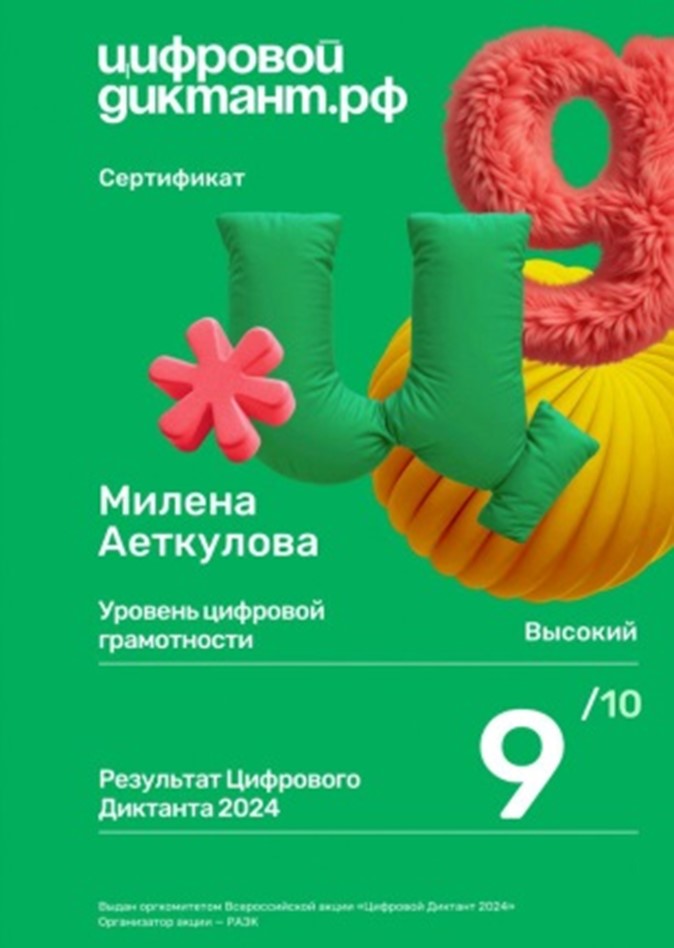 Цифровой диктант ПОКАЧИ6.jpg