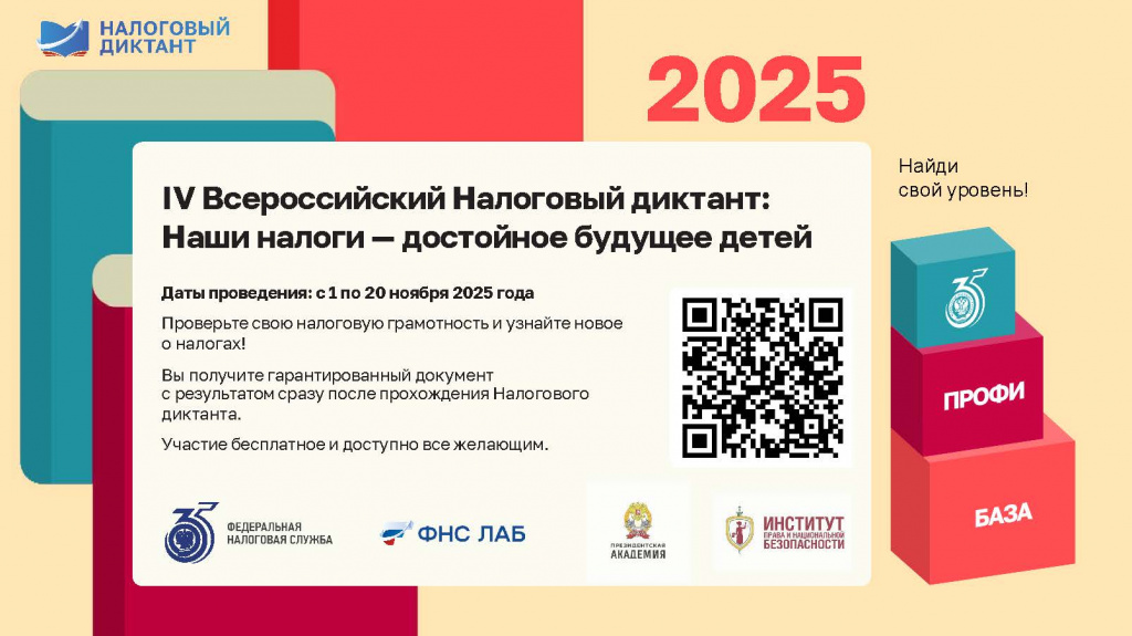 Диктант-Плакат-10-25-Hor.jpg