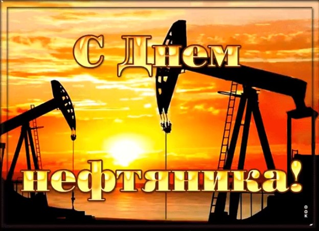 день нефтяника.jpg