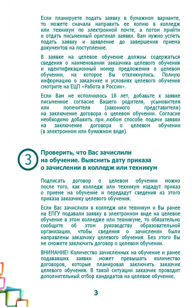 целевое обучение...jpg