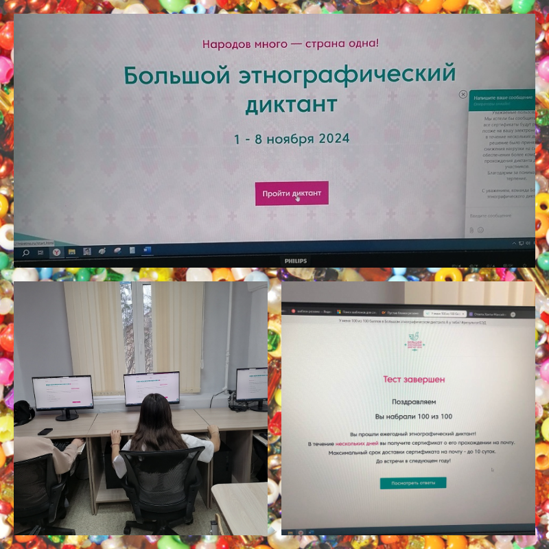 этнографический диктант64.png