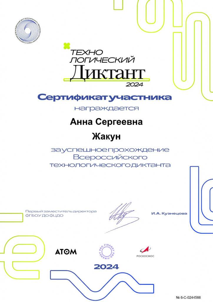 Всероссийский технологический диктант3.jpg