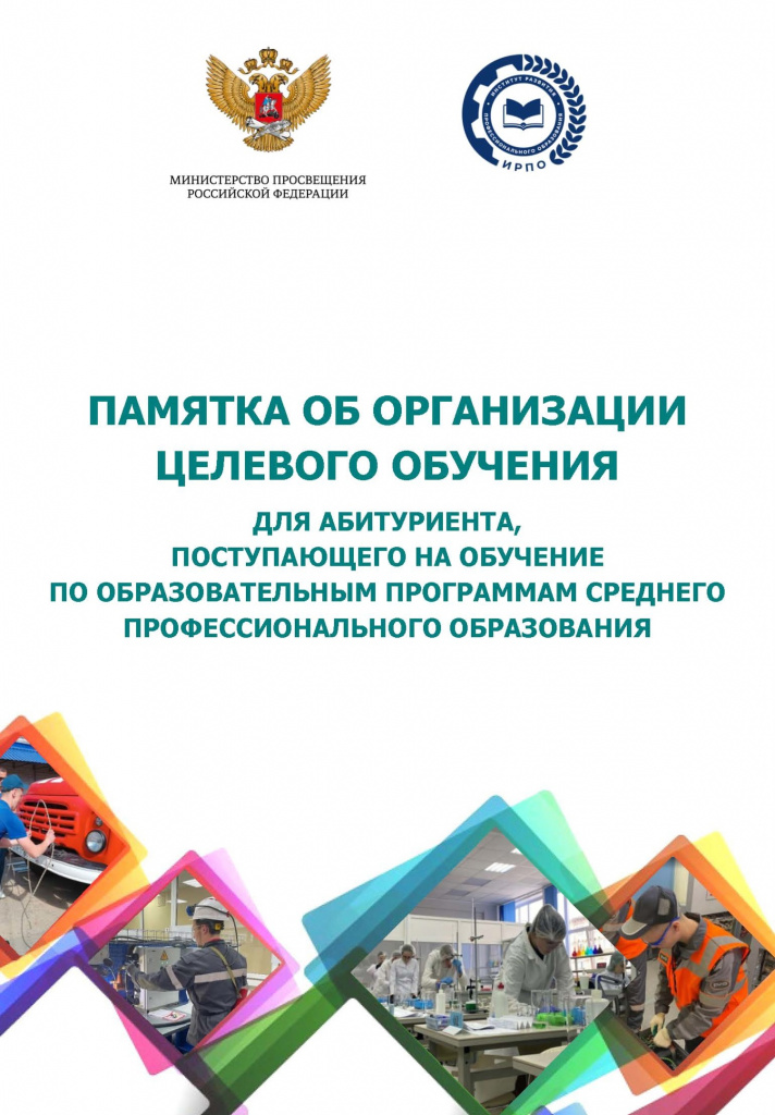 целевое обучение..jpg