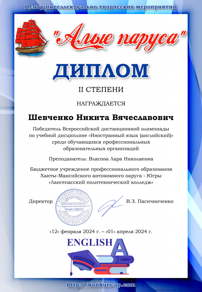Шевченко Никита Вячеславович.jpg